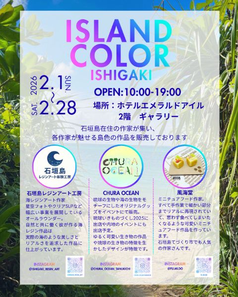 ISLAND COLOR ISHIGAKI