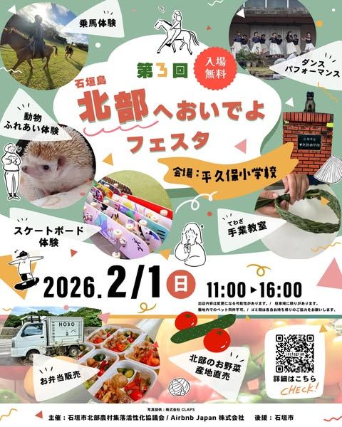 第3回 石垣島・北部へおいでよフェスタ