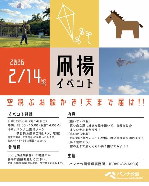 天まで届け！凧揚げイベント