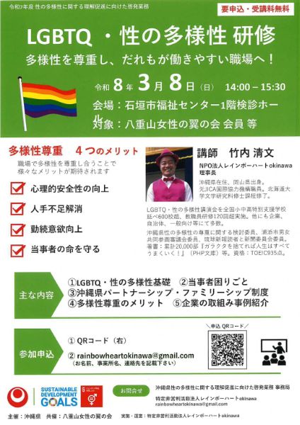 LGBTQ・性の多様性研修